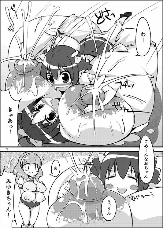 君に胸キュア - page8
