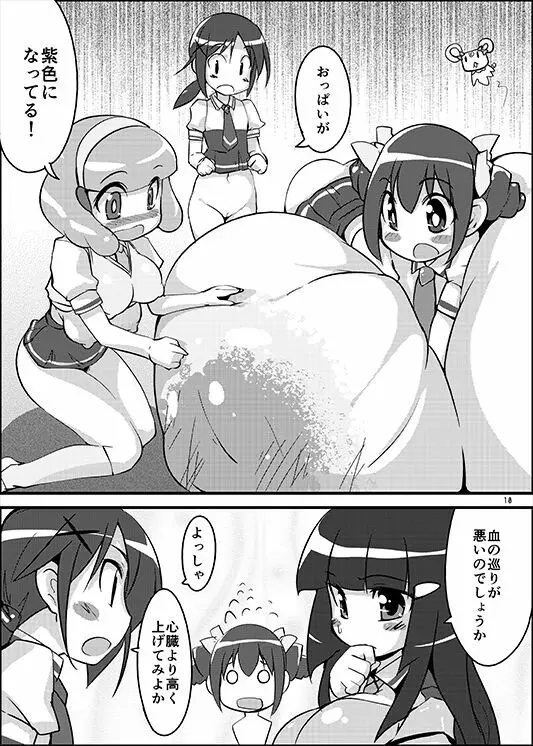 君に胸キュア - page9