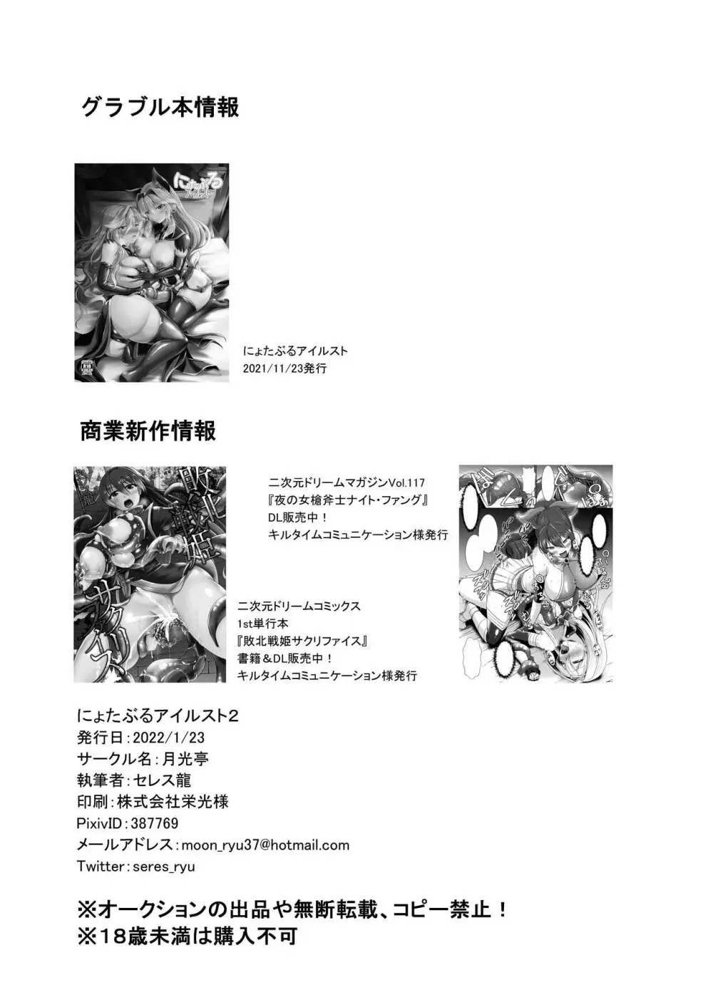 にょたぶるアイルスト2 - page23