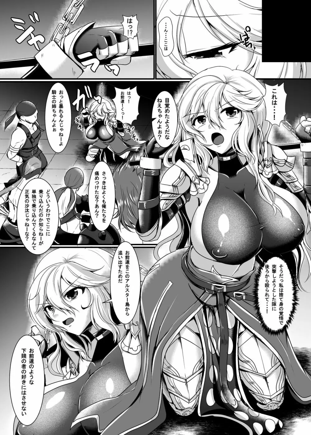 にょたぶるアイルスト2 - page4