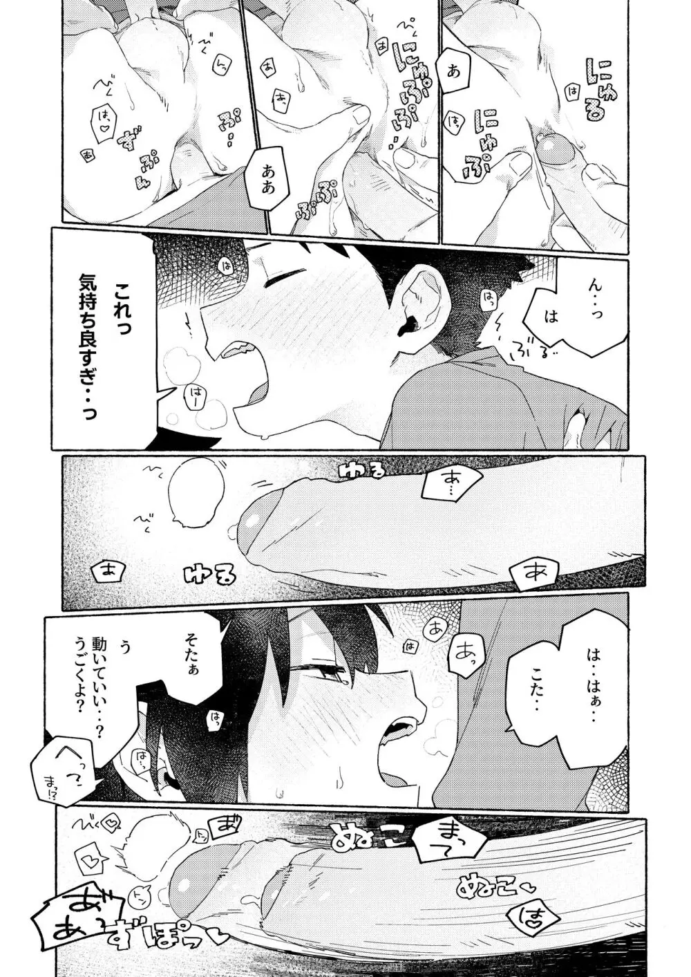 Shota Sextet 6 - page7