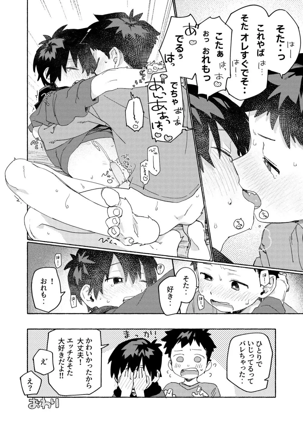 Shota Sextet 6 - page9