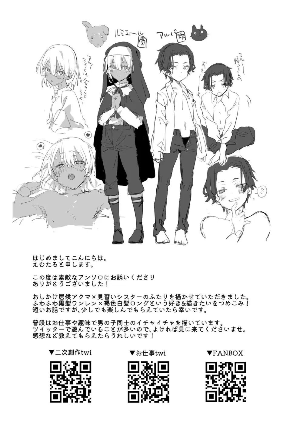 Shota Sextet 6 - page10