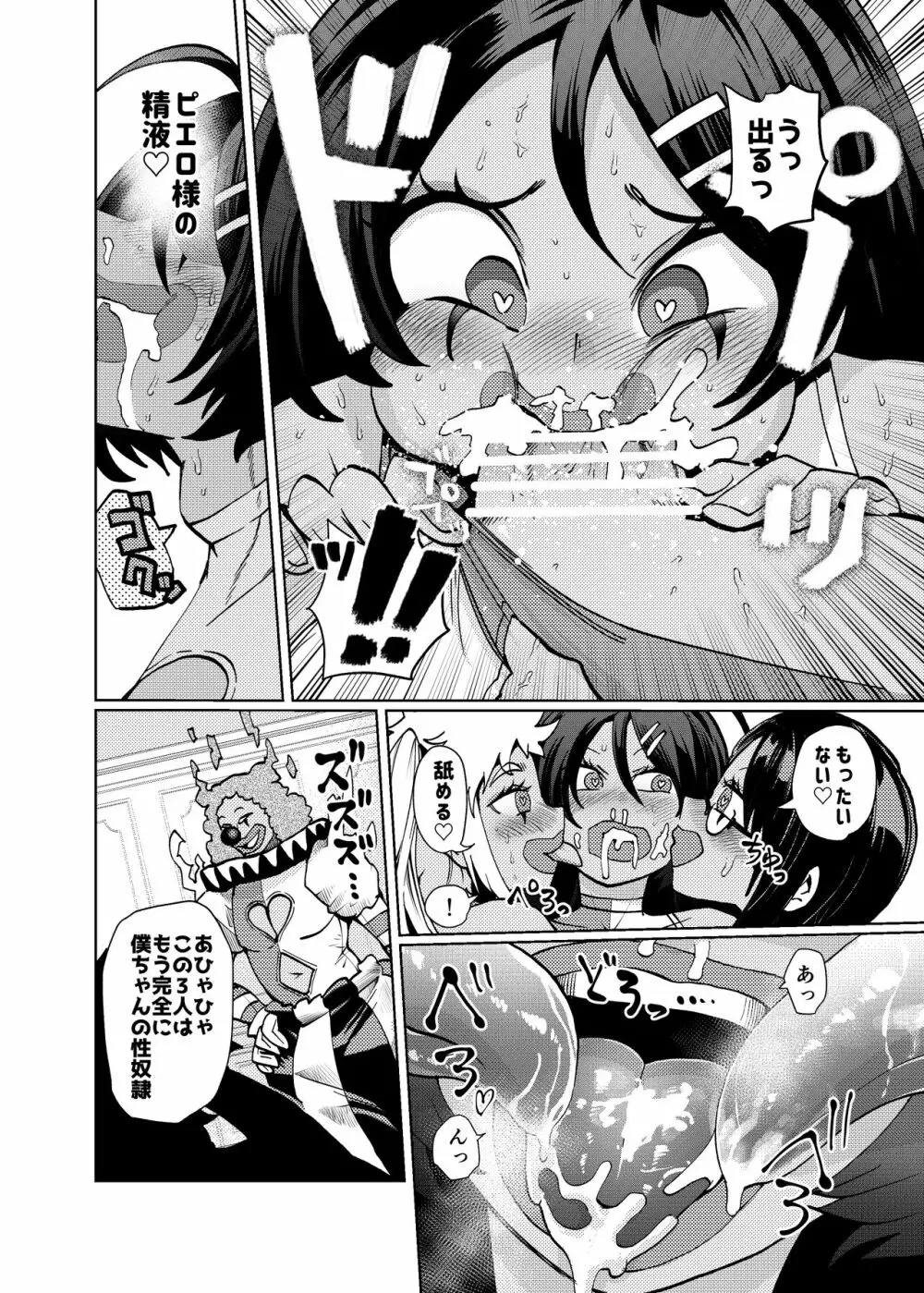 ヒロイン学科は悪堕ちが必修科目です 2時間目 - page10