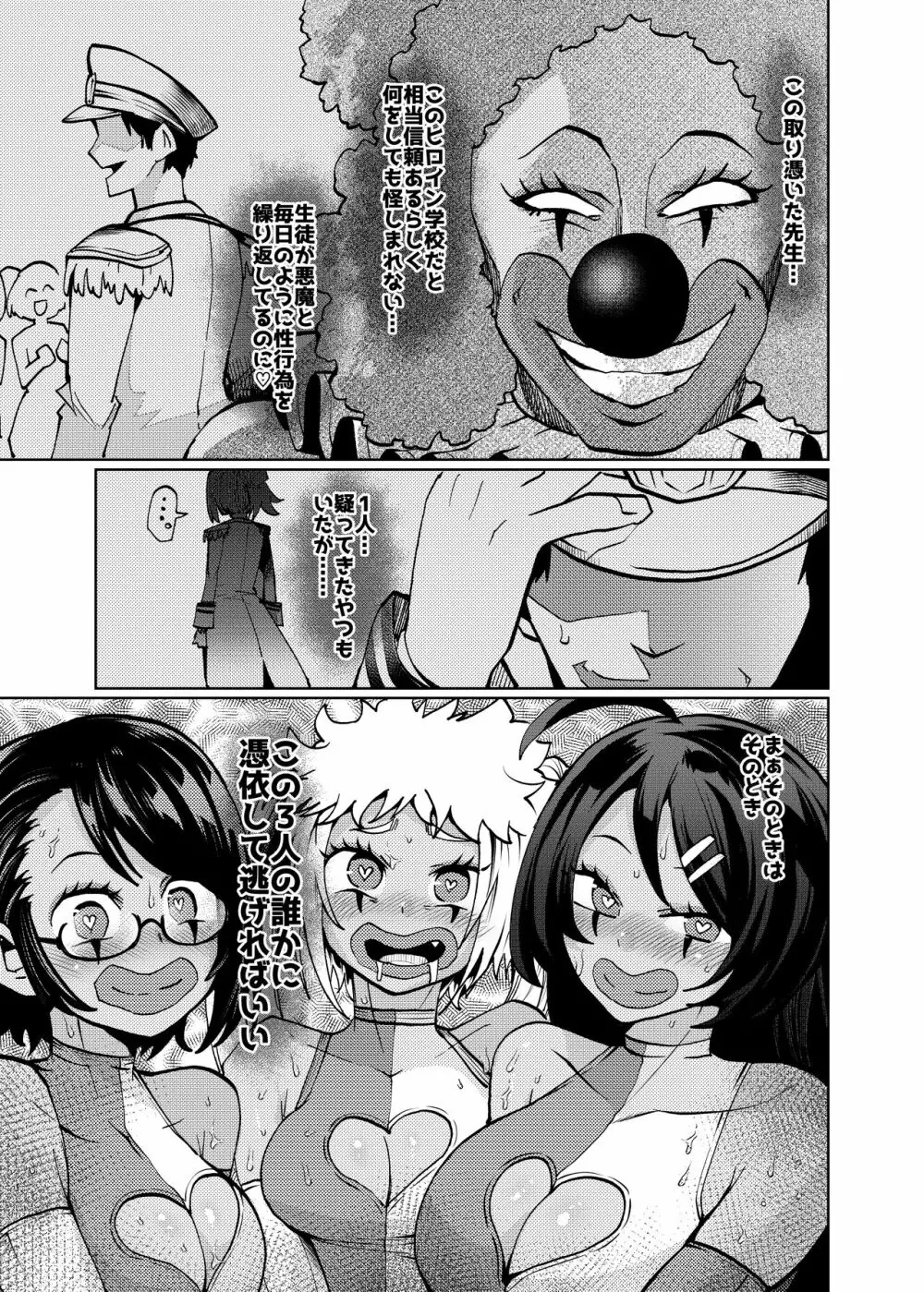ヒロイン学科は悪堕ちが必修科目です 2時間目 - page11