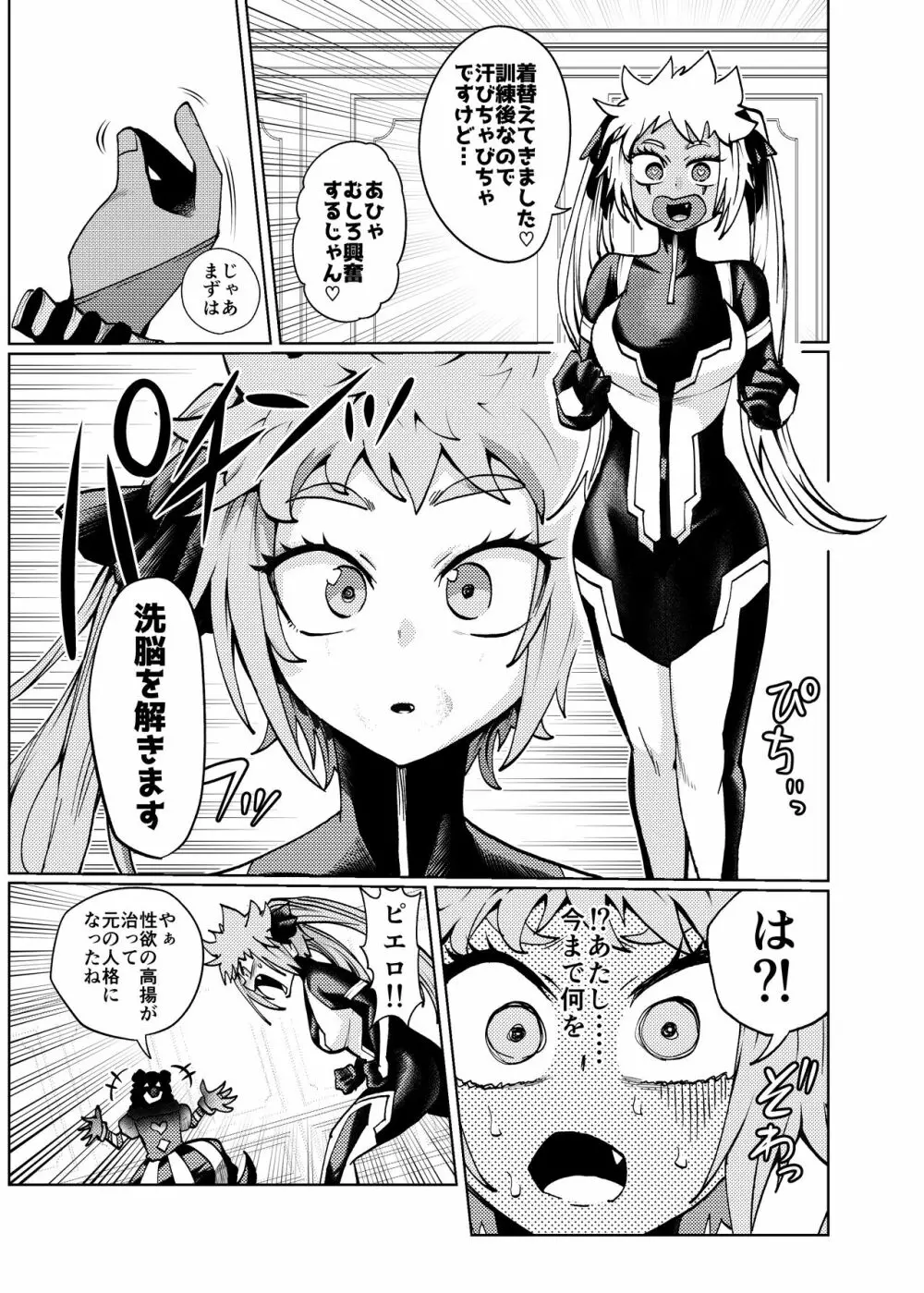 ヒロイン学科は悪堕ちが必修科目です 2時間目 - page13