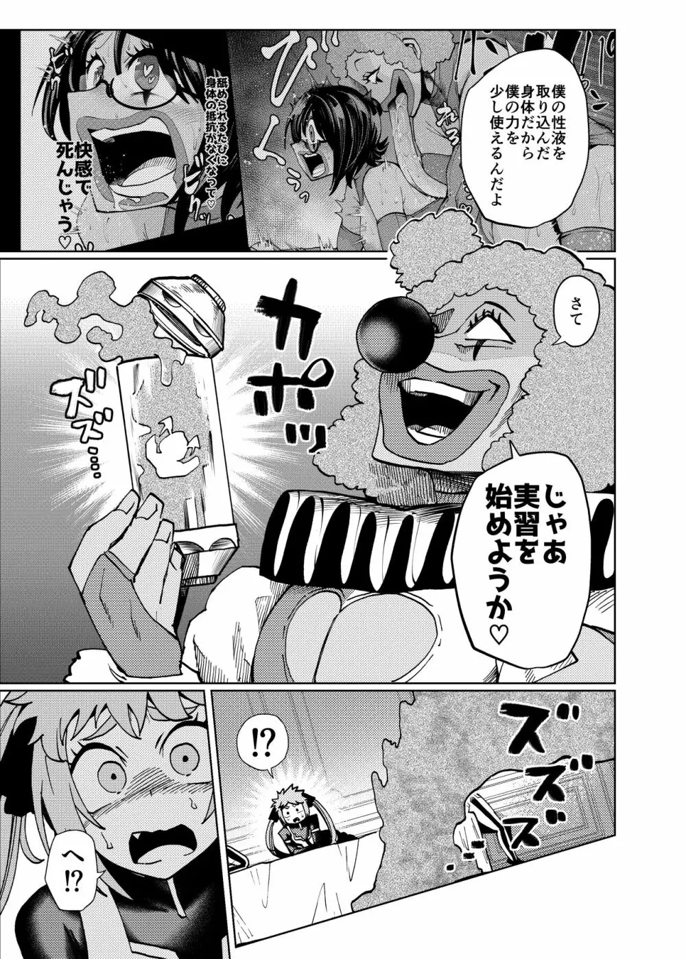 ヒロイン学科は悪堕ちが必修科目です 2時間目 - page15