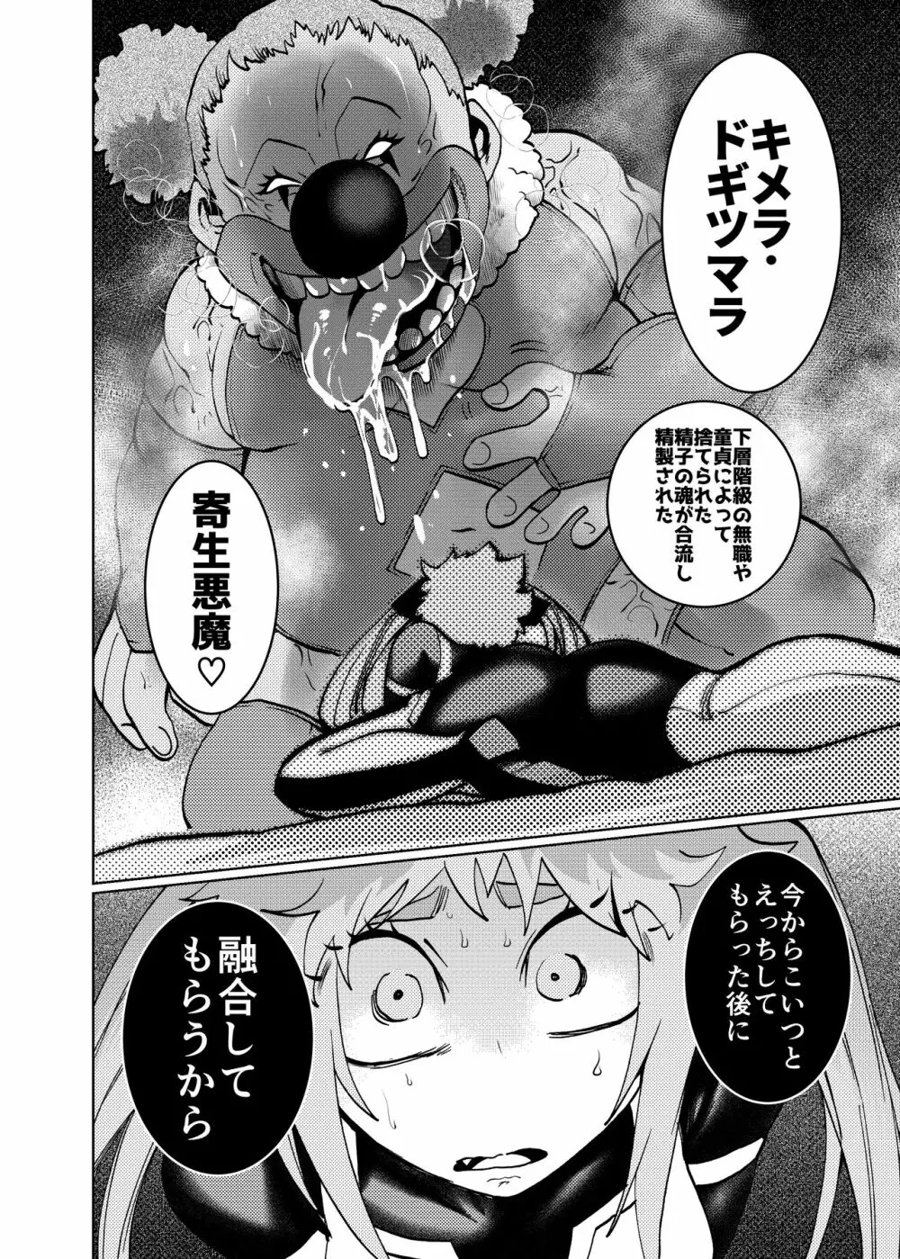 ヒロイン学科は悪堕ちが必修科目です 2時間目 - page16