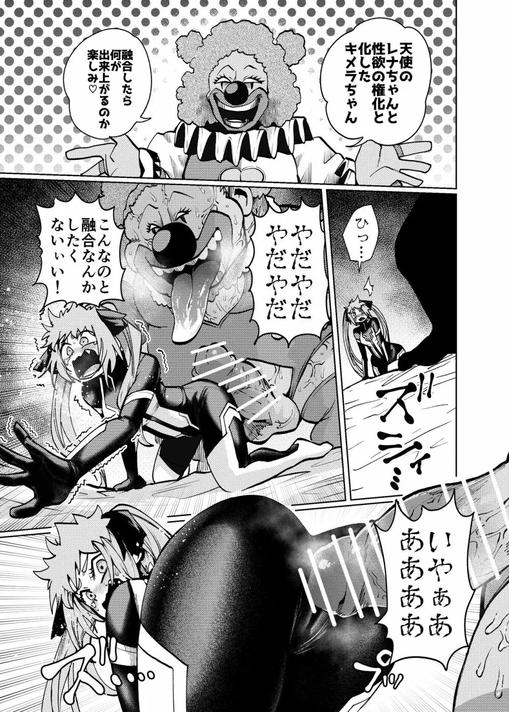ヒロイン学科は悪堕ちが必修科目です 2時間目 - page17