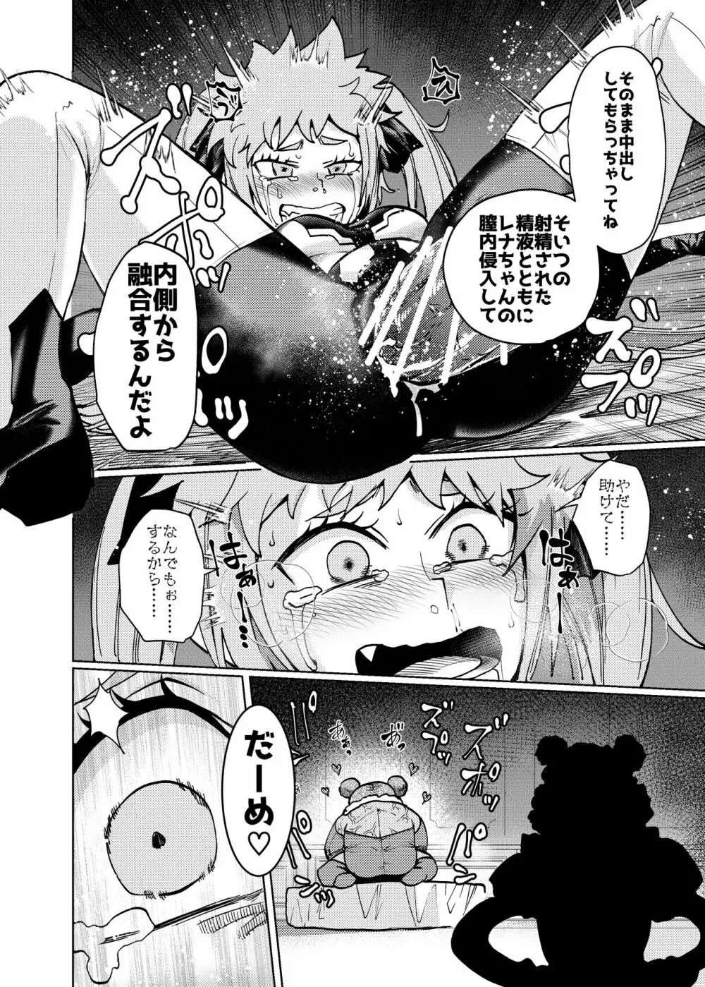 ヒロイン学科は悪堕ちが必修科目です 2時間目 - page20