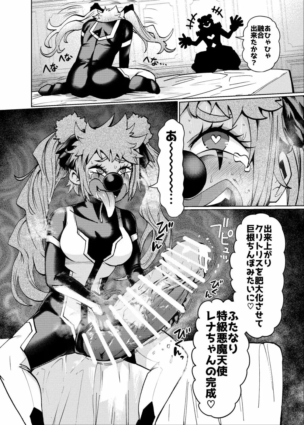 ヒロイン学科は悪堕ちが必修科目です 2時間目 - page24