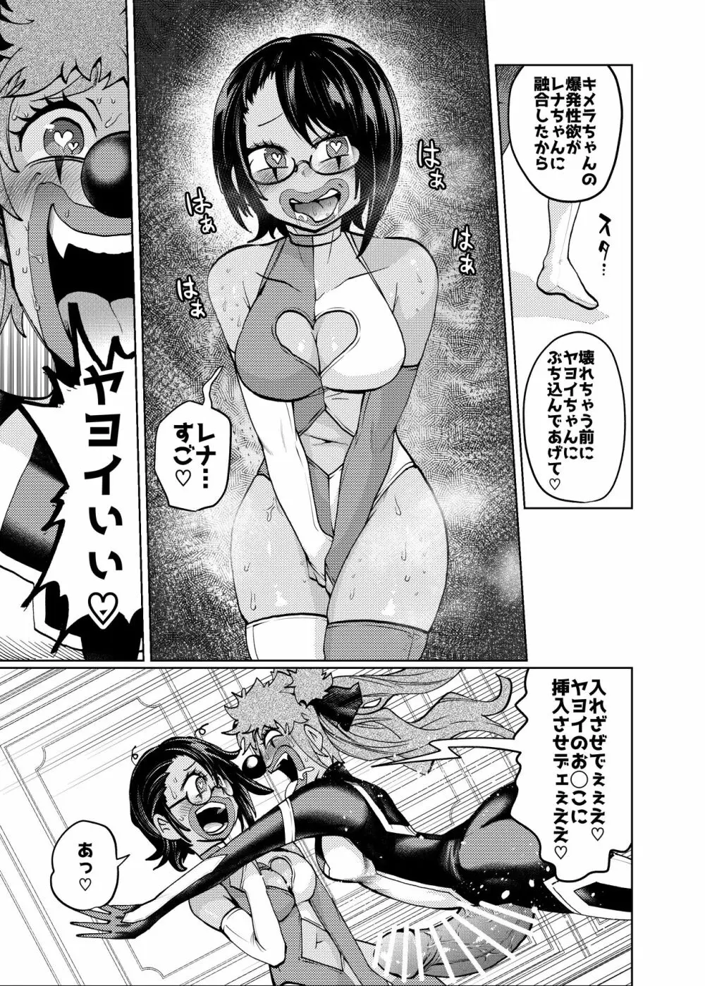 ヒロイン学科は悪堕ちが必修科目です 2時間目 - page25