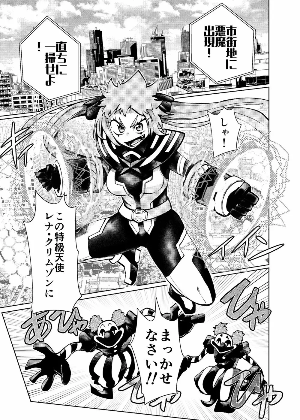 ヒロイン学科は悪堕ちが必修科目です 2時間目 - page3
