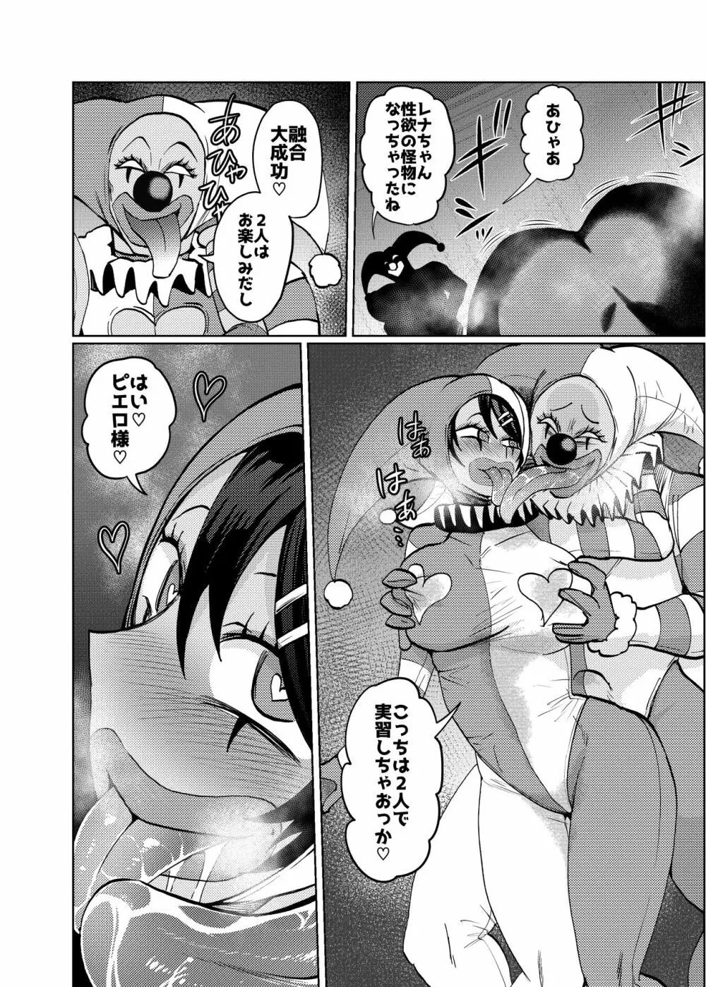 ヒロイン学科は悪堕ちが必修科目です 2時間目 - page30