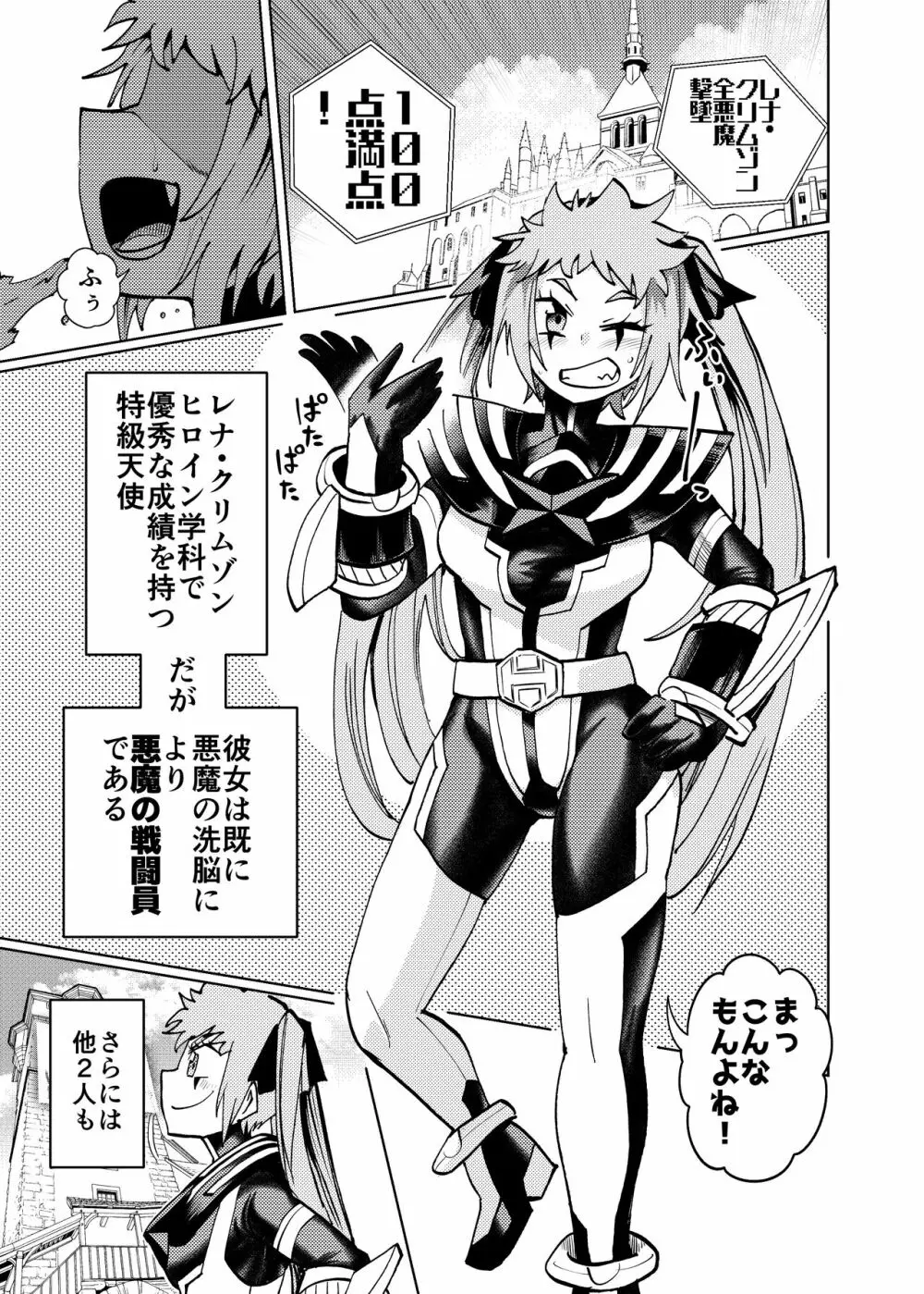 ヒロイン学科は悪堕ちが必修科目です 2時間目 - page5