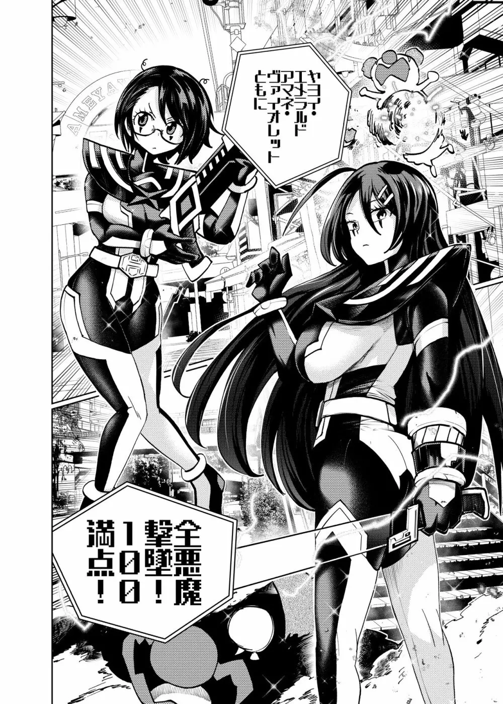ヒロイン学科は悪堕ちが必修科目です 2時間目 - page6