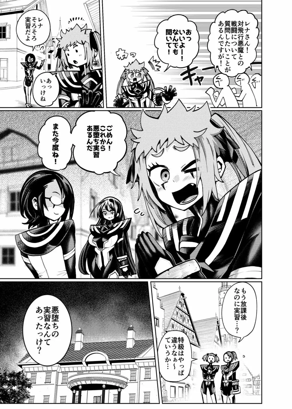ヒロイン学科は悪堕ちが必修科目です 2時間目 - page7
