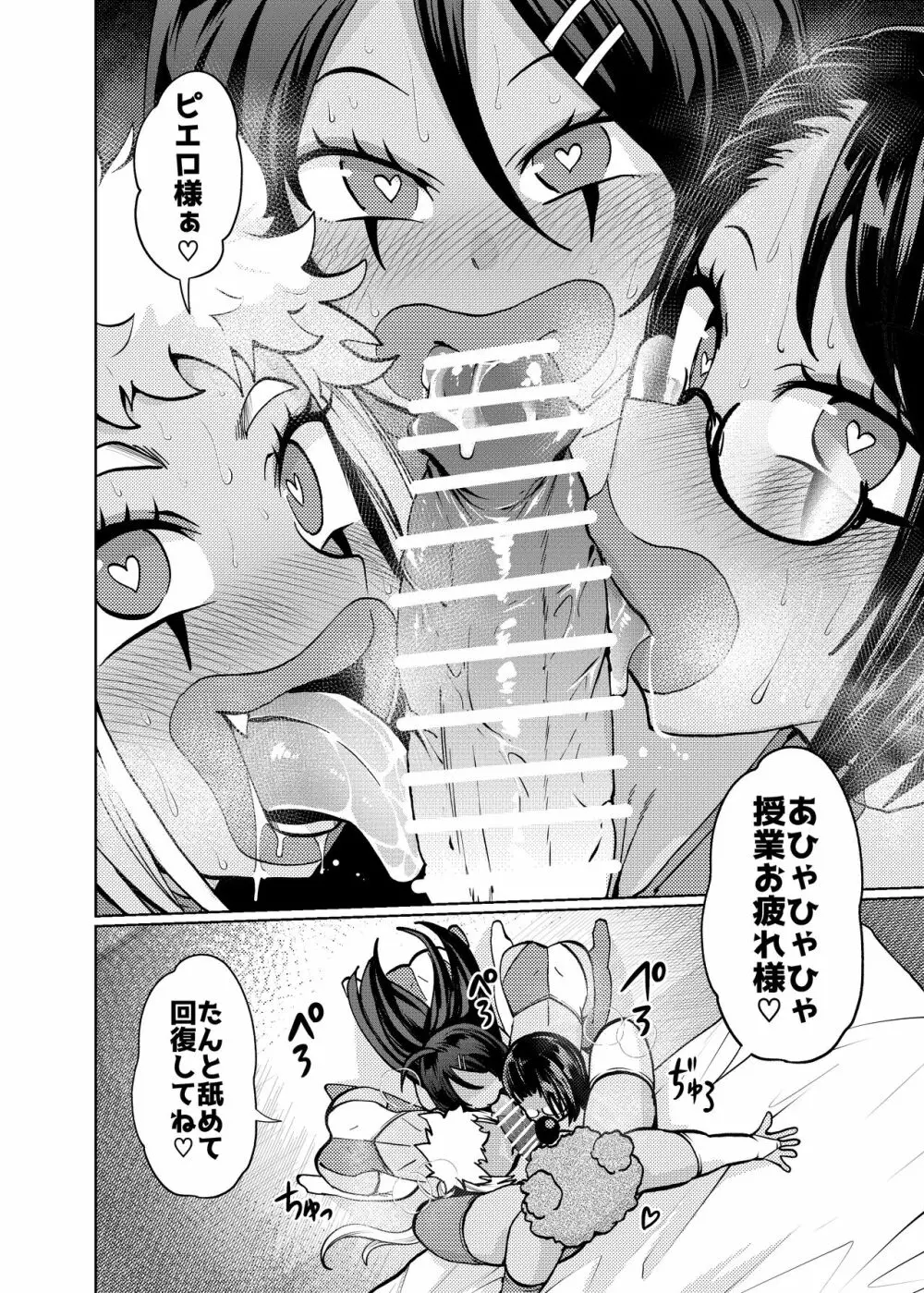 ヒロイン学科は悪堕ちが必修科目です 2時間目 - page8