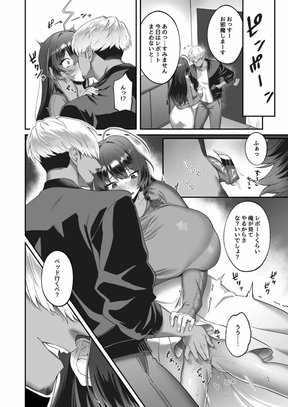 田舎から上京したら彼氏ができました！ - page20