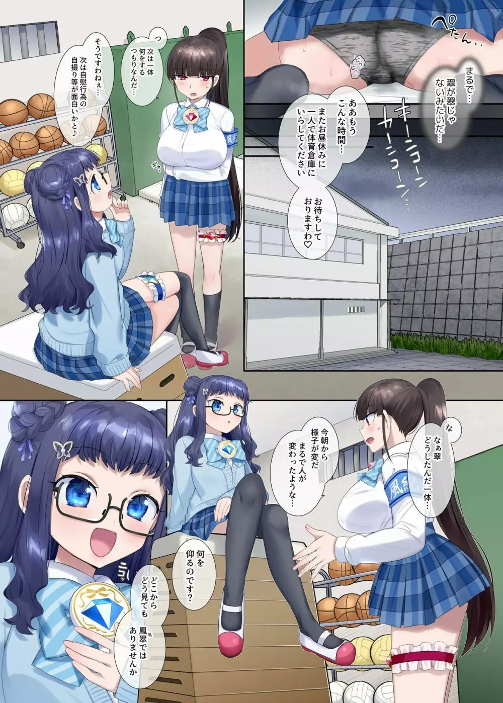 夢幻聖姫エクスファントムseason2~ココロを堕とされる緋色の魔法少女~ - page19