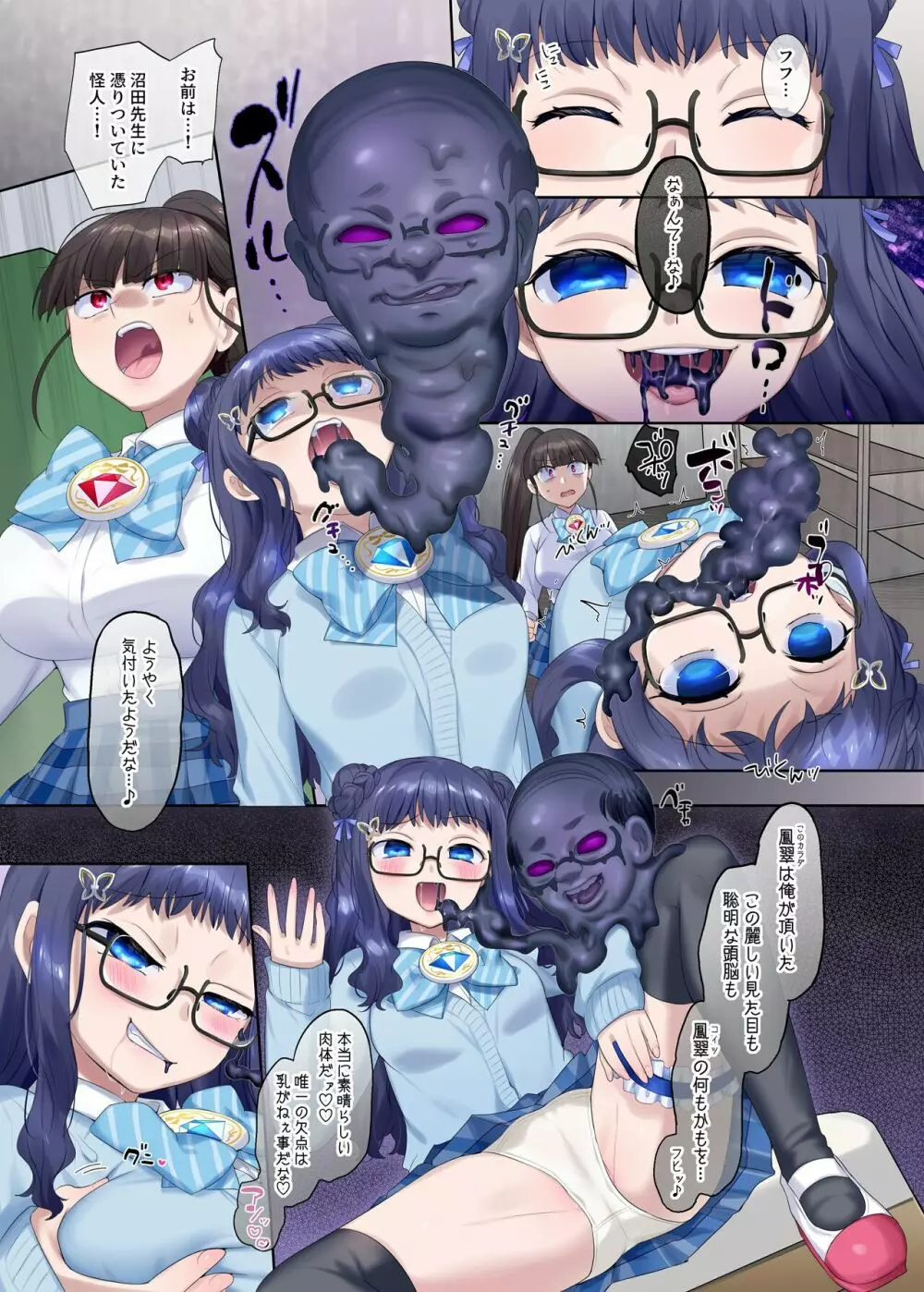 夢幻聖姫エクスファントムseason2~ココロを堕とされる緋色の魔法少女~ - page20