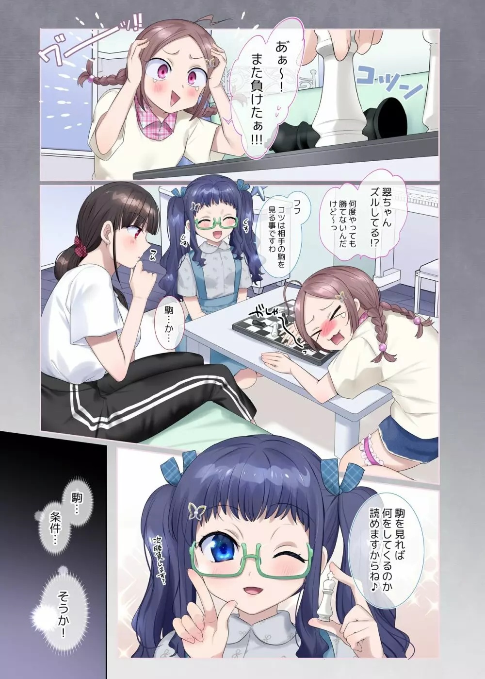 夢幻聖姫エクスファントムseason2~ココロを堕とされる緋色の魔法少女~ - page24