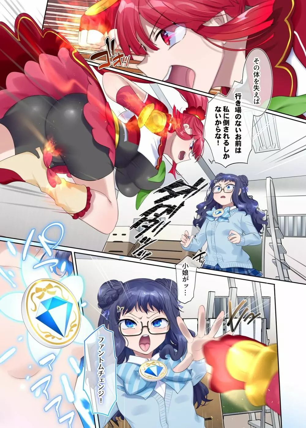夢幻聖姫エクスファントムseason2~ココロを堕とされる緋色の魔法少女~ - page26