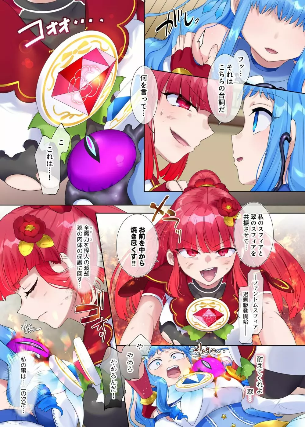 夢幻聖姫エクスファントムseason2~ココロを堕とされる緋色の魔法少女~ - page34