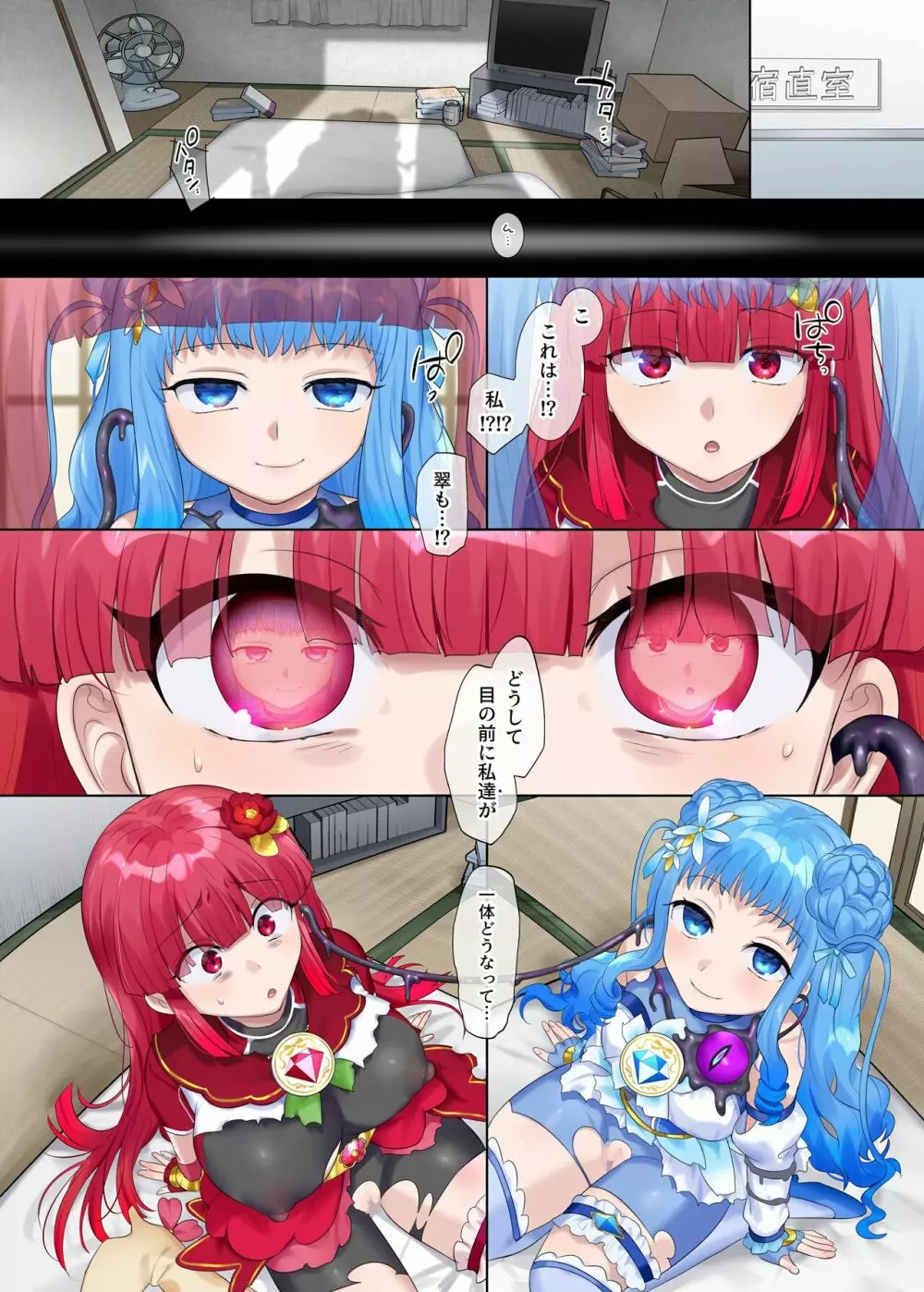 夢幻聖姫エクスファントムseason2~ココロを堕とされる緋色の魔法少女~ - page41