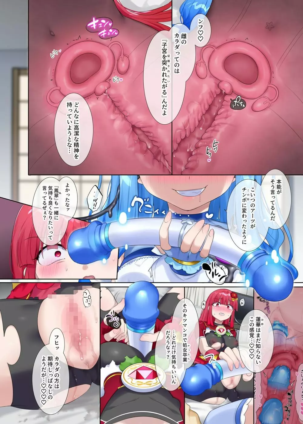 夢幻聖姫エクスファントムseason2~ココロを堕とされる緋色の魔法少女~ - page47