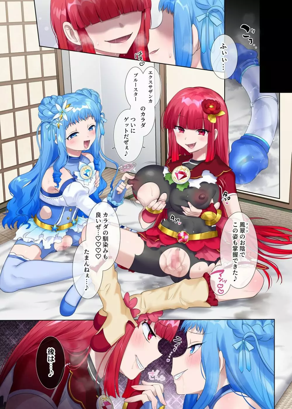 夢幻聖姫エクスファントムseason2~ココロを堕とされる緋色の魔法少女~ - page55