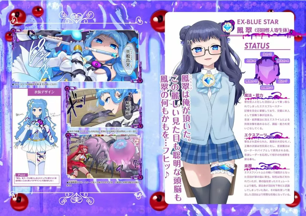 夢幻聖姫エクスファントムseason2~ココロを堕とされる緋色の魔法少女~ - page58