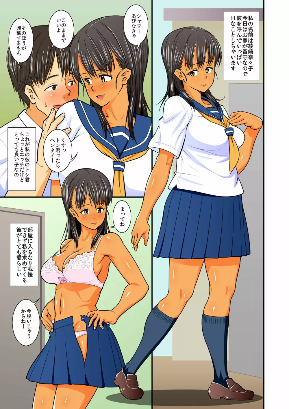 いつも孕ラ孕ラ彼女の裏事情 - page87