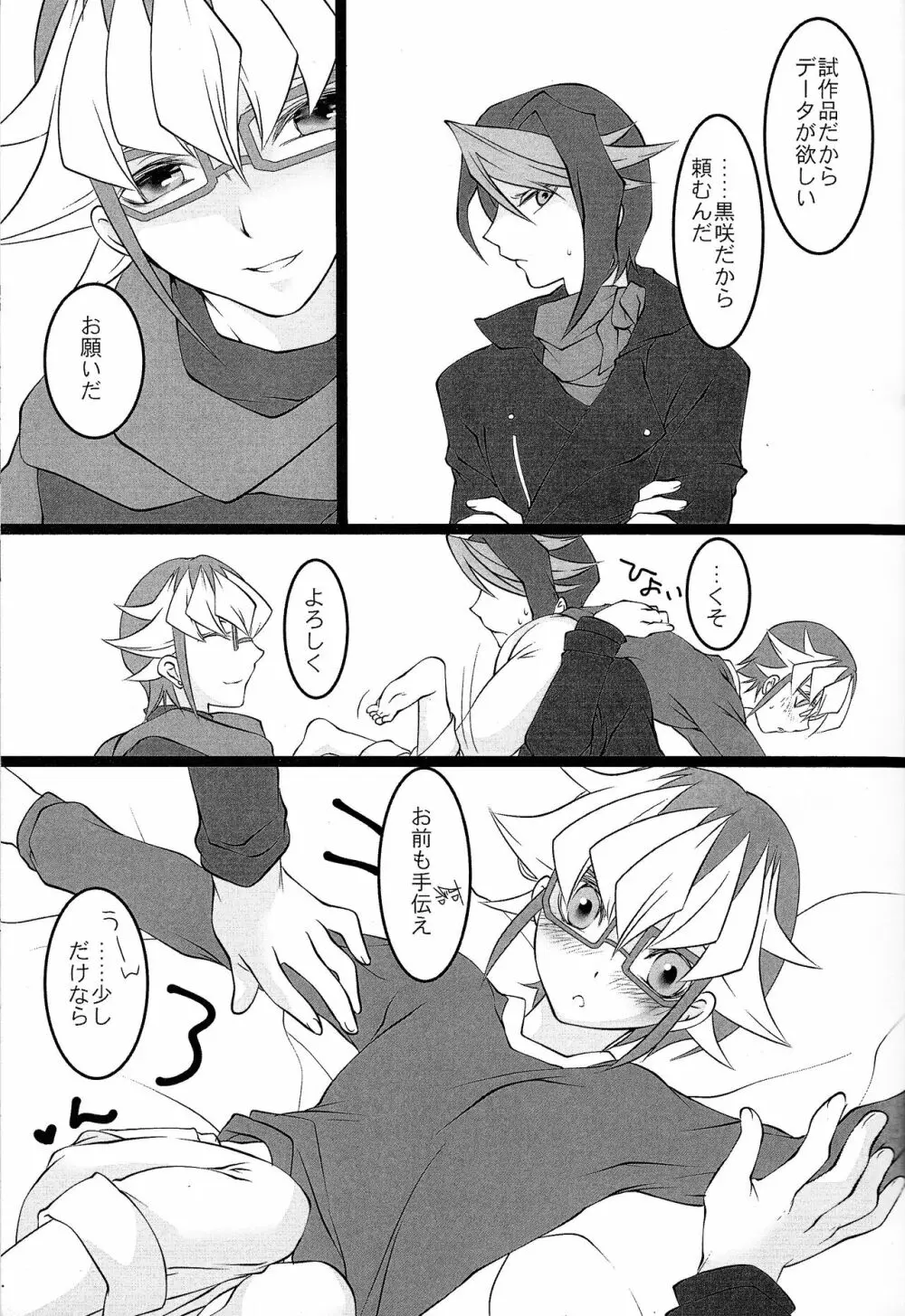 準ちゃんのファルコンの実力を見込んでお願いがあります♥ - page6