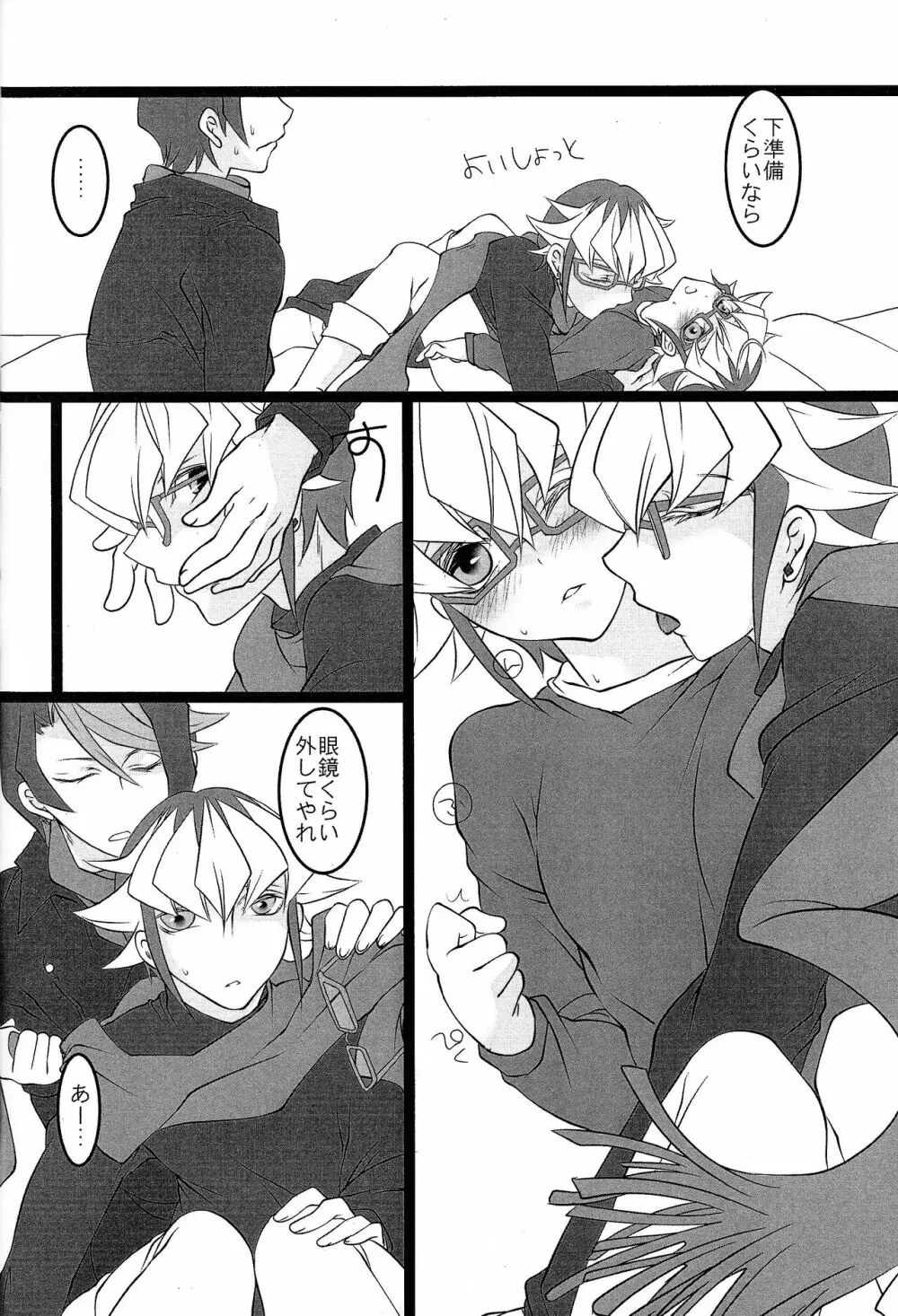 準ちゃんのファルコンの実力を見込んでお願いがあります♥ - page7