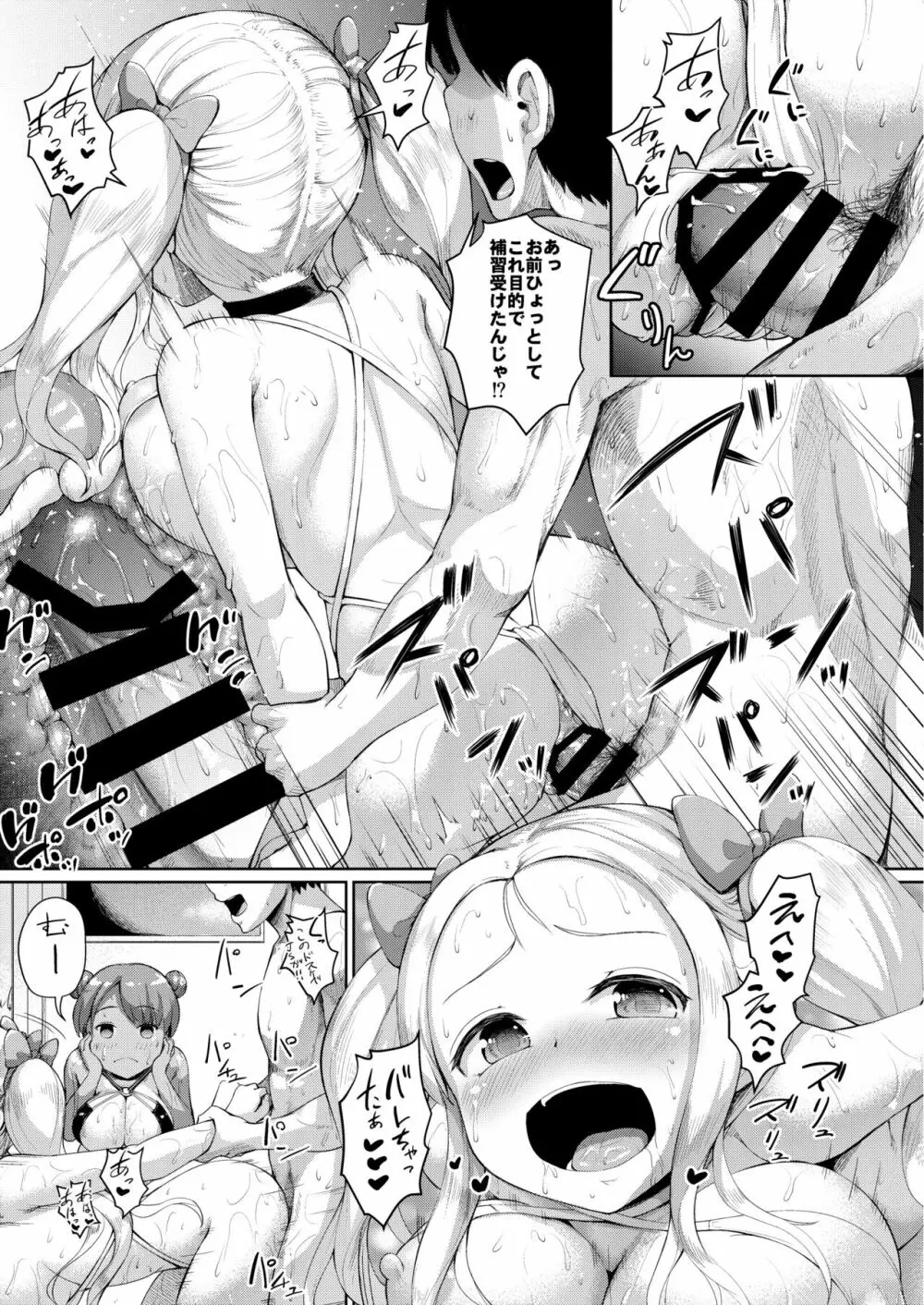 じぇいえす学援4 - page46