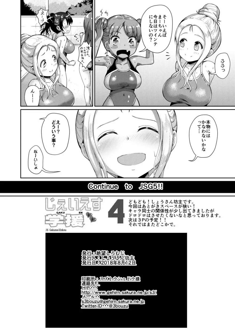 じぇいえす学援4 - page71