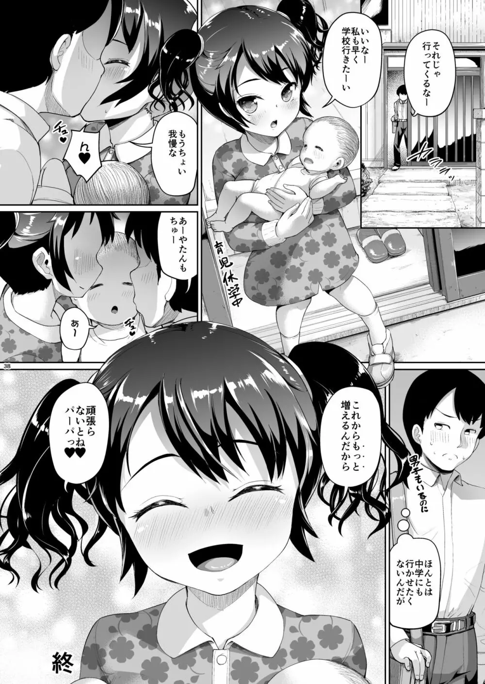 じぇいえす学援6 - page38