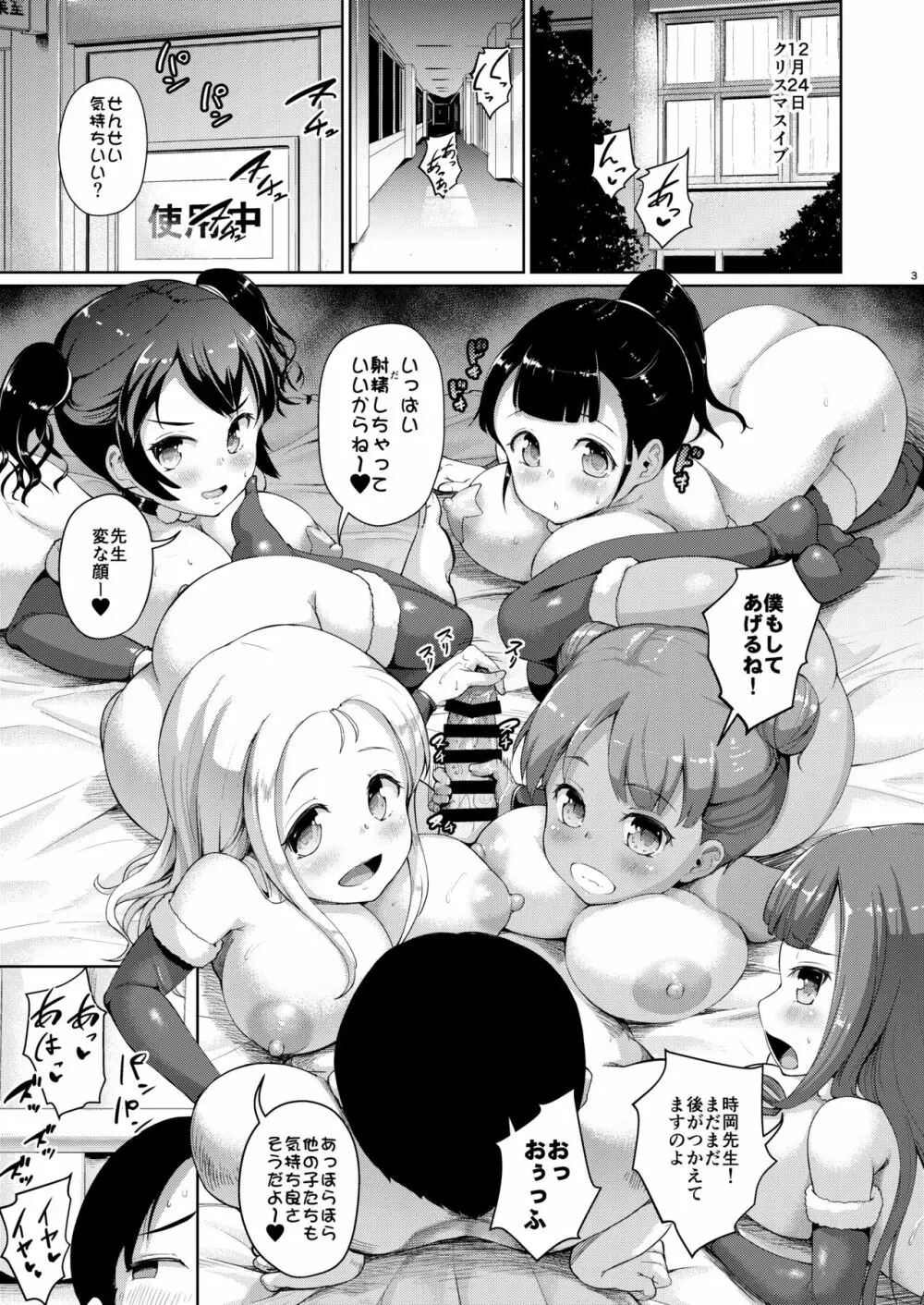 じぇいえす学援6 - page46