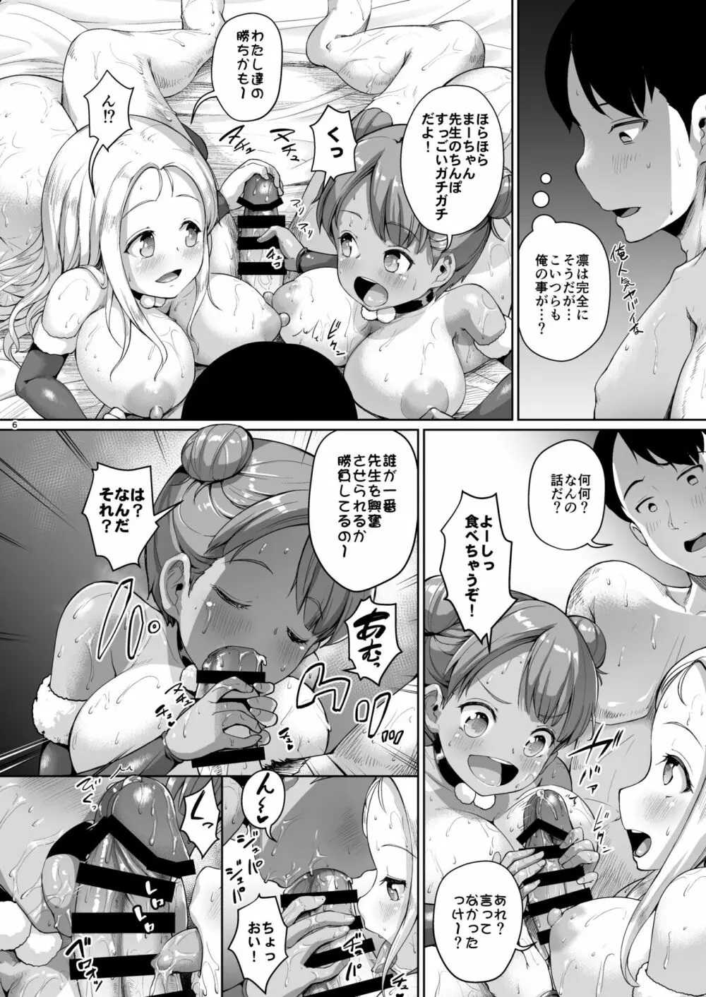 じぇいえす学援6 - page6