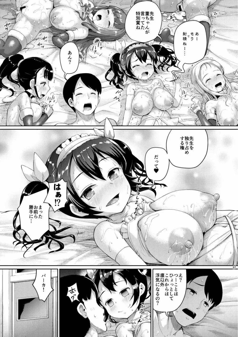 じぇいえす学援6 - page80