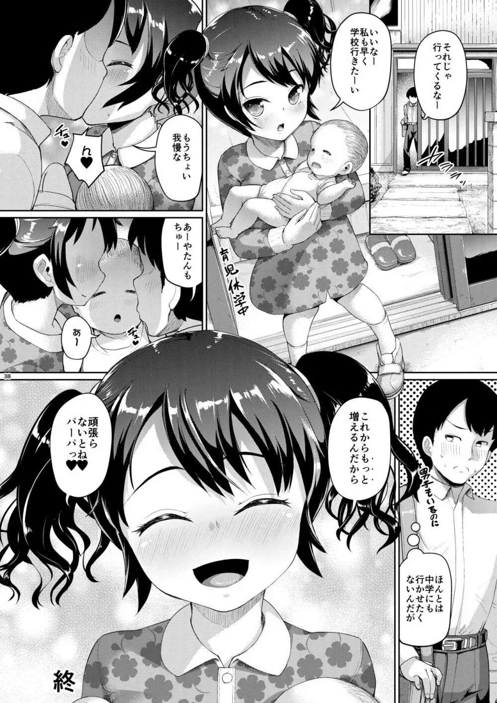 じぇいえす学援6 - page81