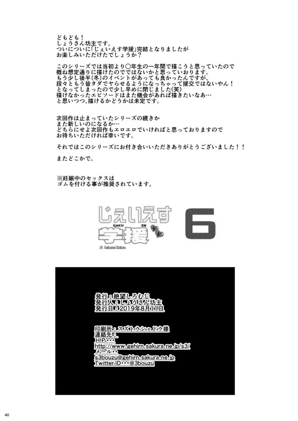 じぇいえす学援6 - page83