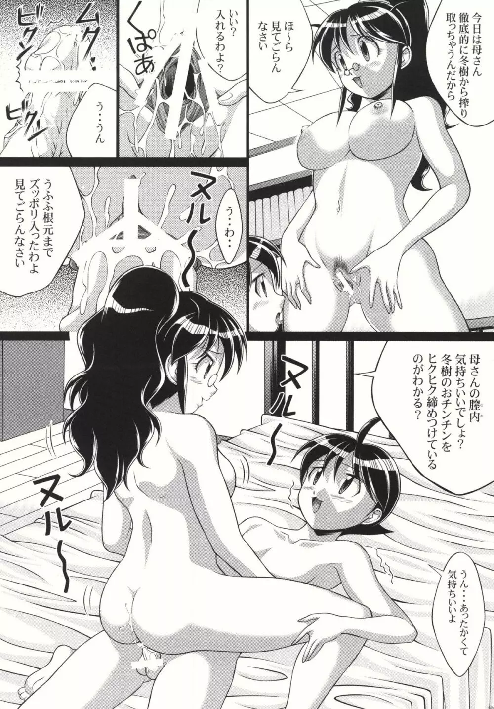 地球人マル秘生態調査報告書 4 - page18