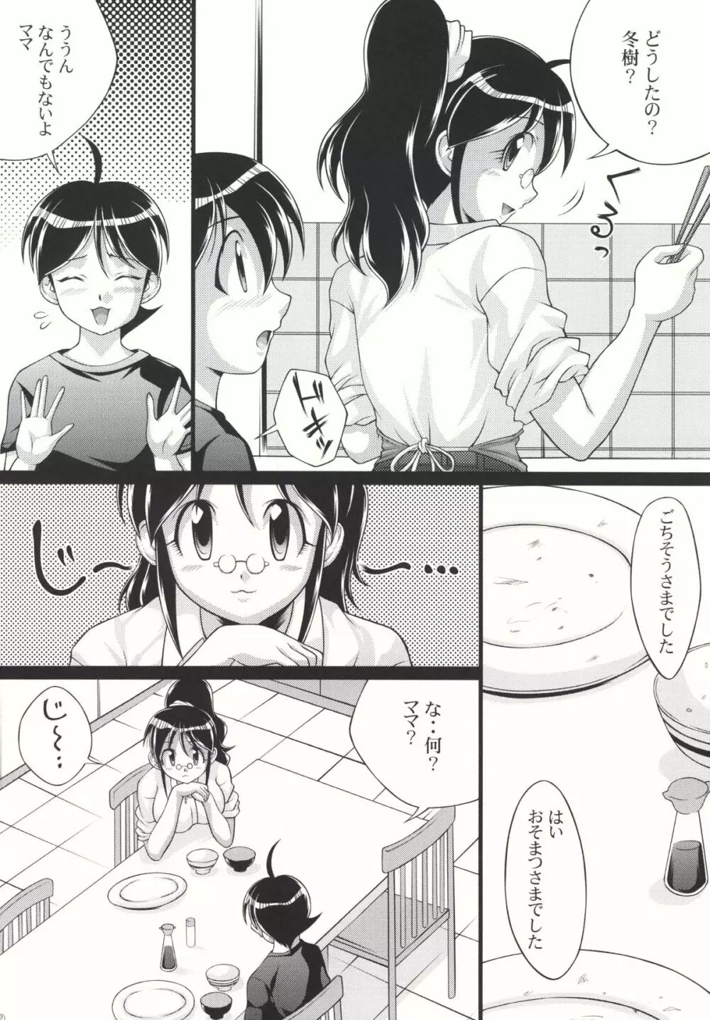 地球人マル秘生態調査報告書 4 - page4
