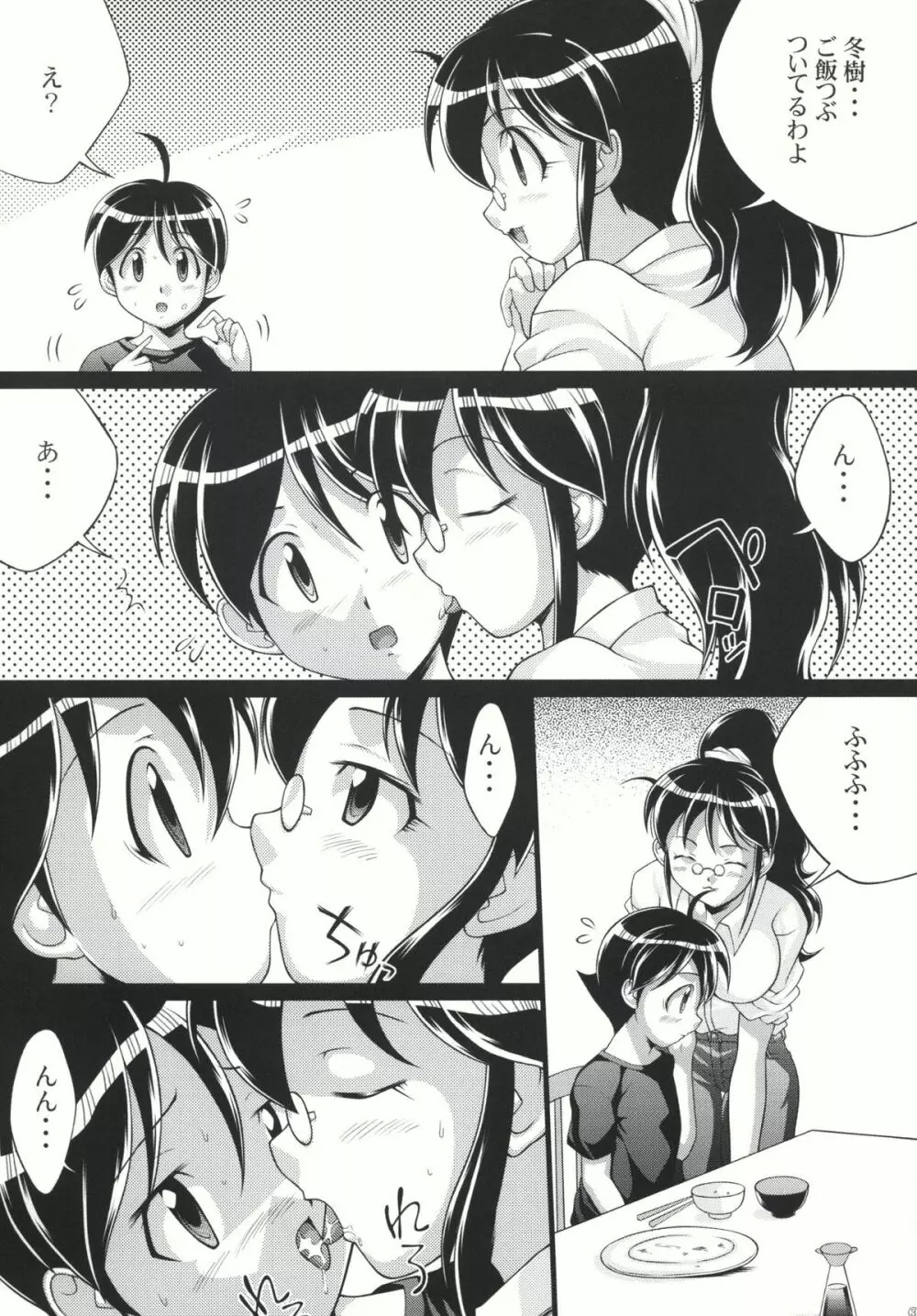 地球人マル秘生態調査報告書 4 - page5