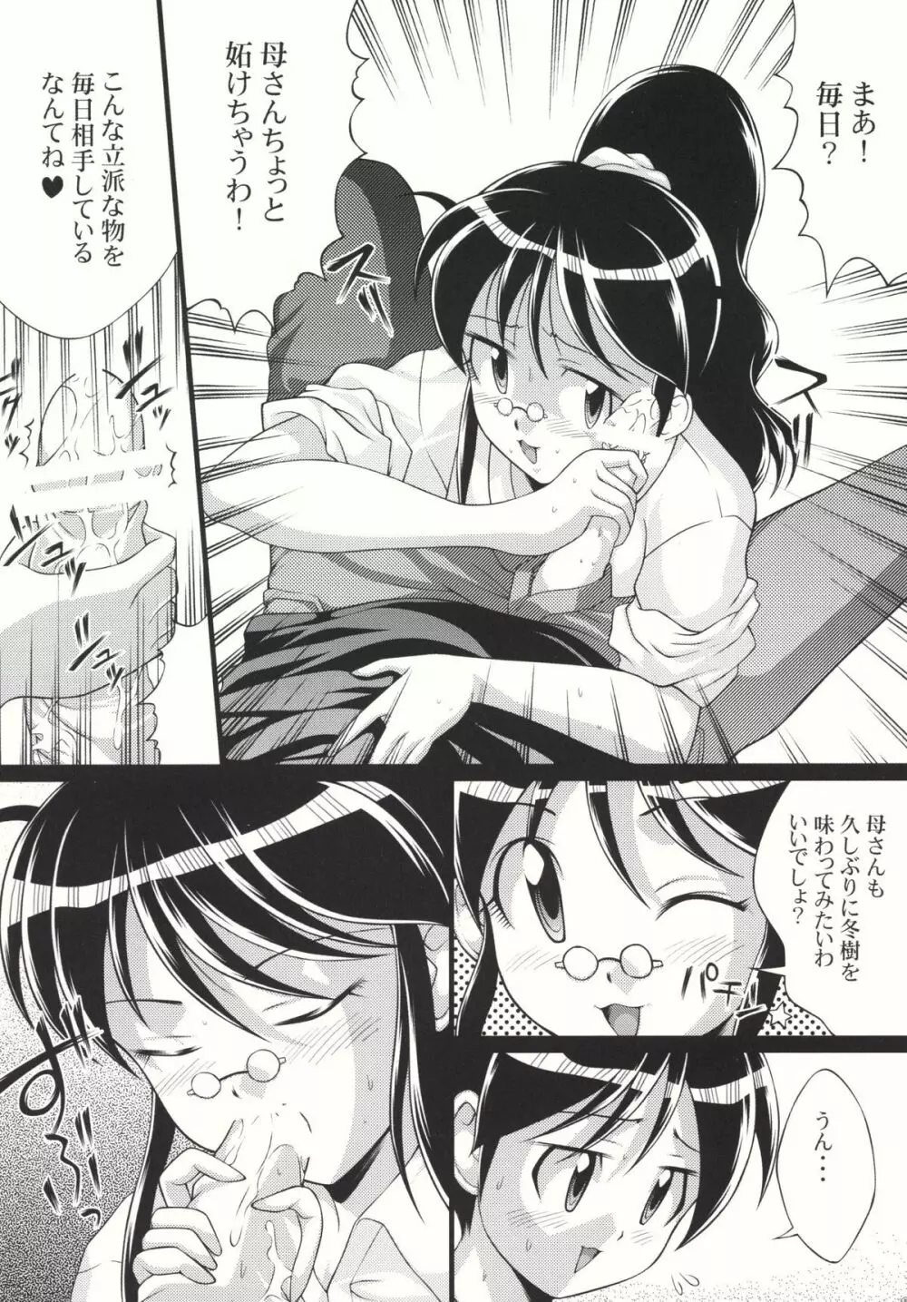 地球人マル秘生態調査報告書 4 - page7