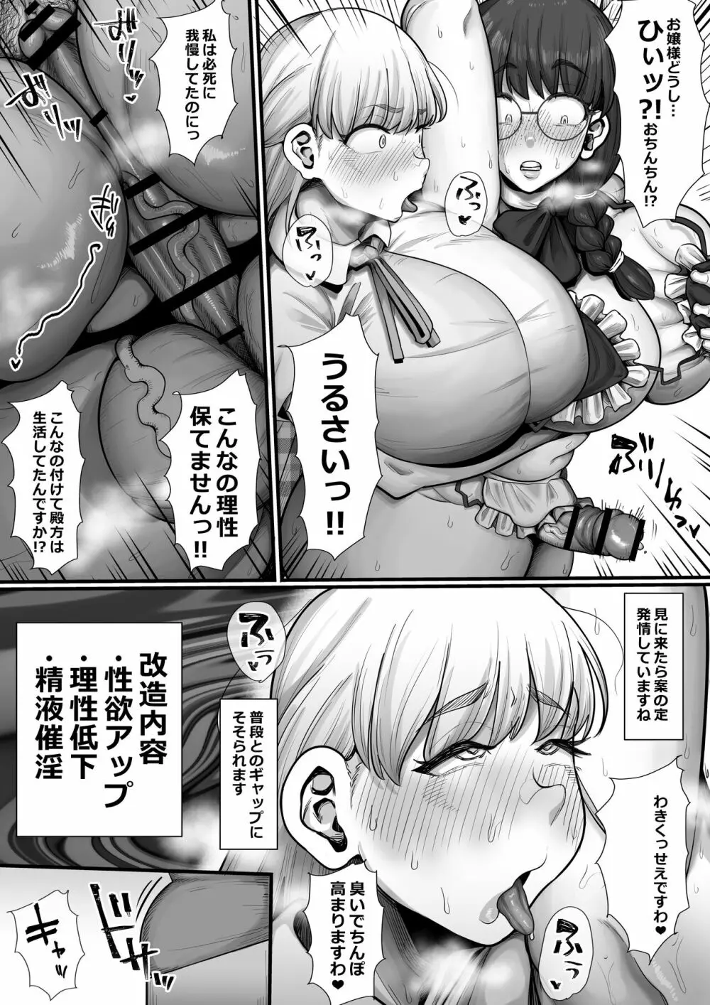 強制ド下品ふたなり化♥女子生徒観察日記 - page19