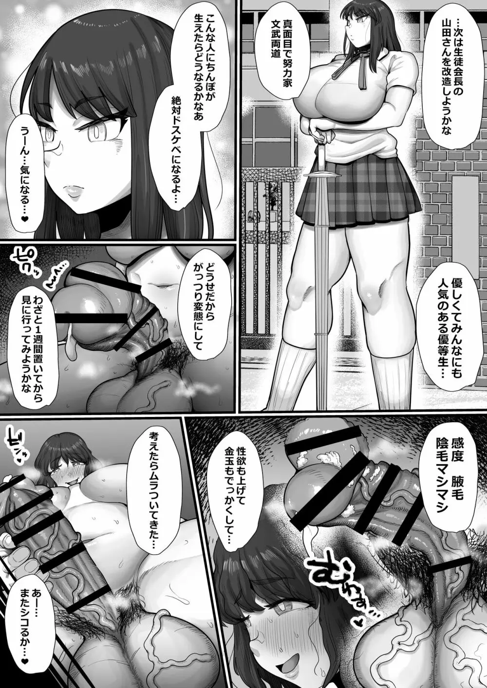 強制ド下品ふたなり化♥女子生徒観察日記 - page29