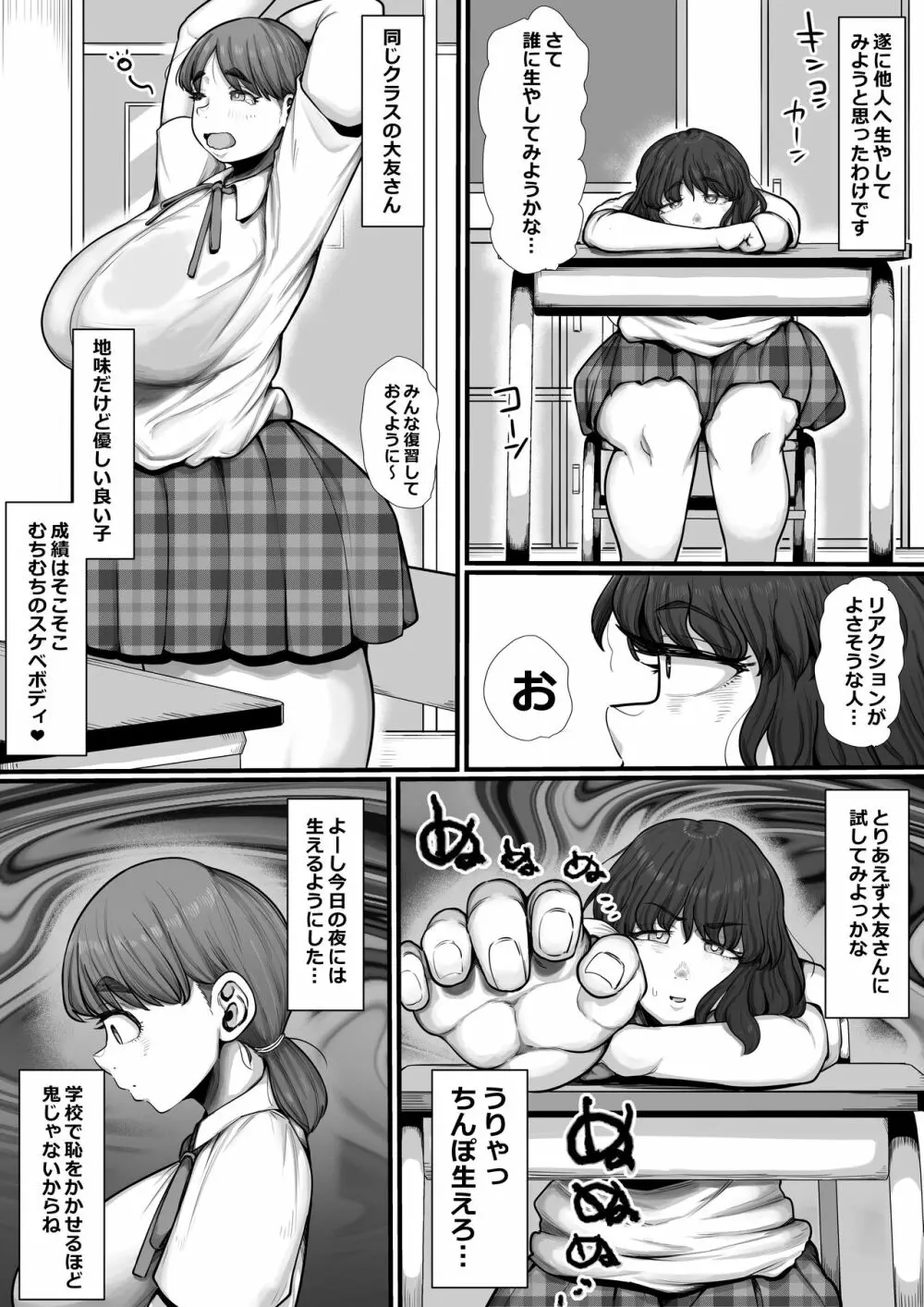強制ド下品ふたなり化♥女子生徒観察日記 - page6